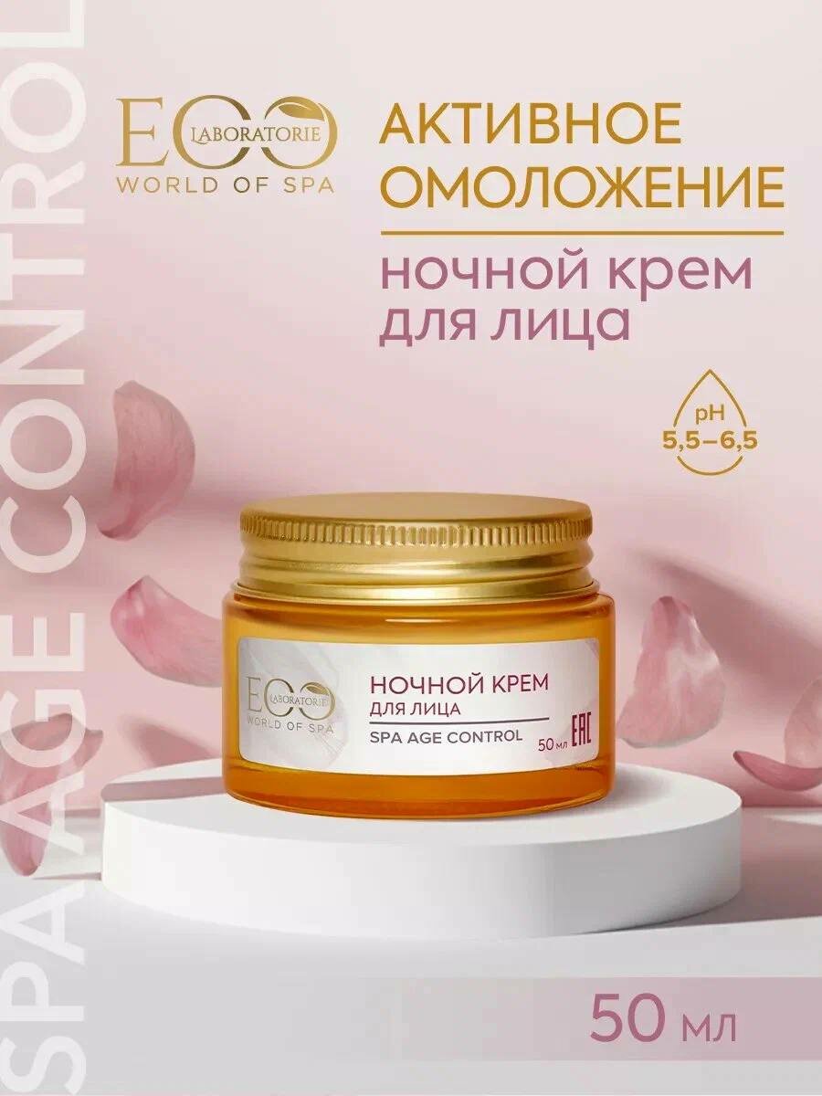 Ночной крем EO Laboratorie SPA Recovery, для лица, питание, увлажнение, 50мл