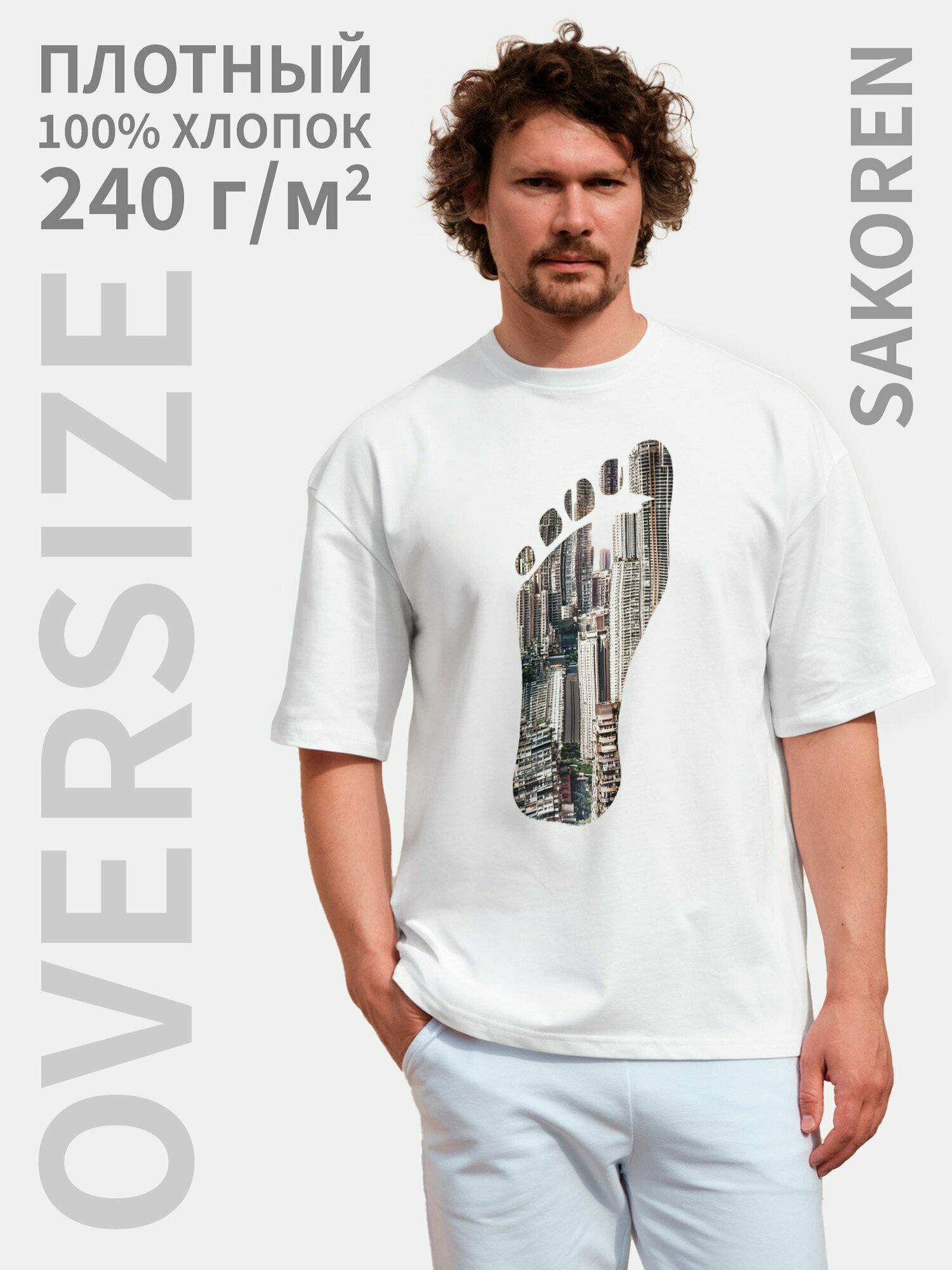 Футболка оверсайз мужская с принтом Отпечаток стопы абстрактный, светло серый с оригинальными небоскребами города, белый хлопковый трикотаж с прикольным рисунком на груди