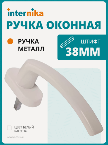 Изображение товара Ручка оконная Internika FILIZ, 38 мм, 45 , 2 винта, белый RAL9016