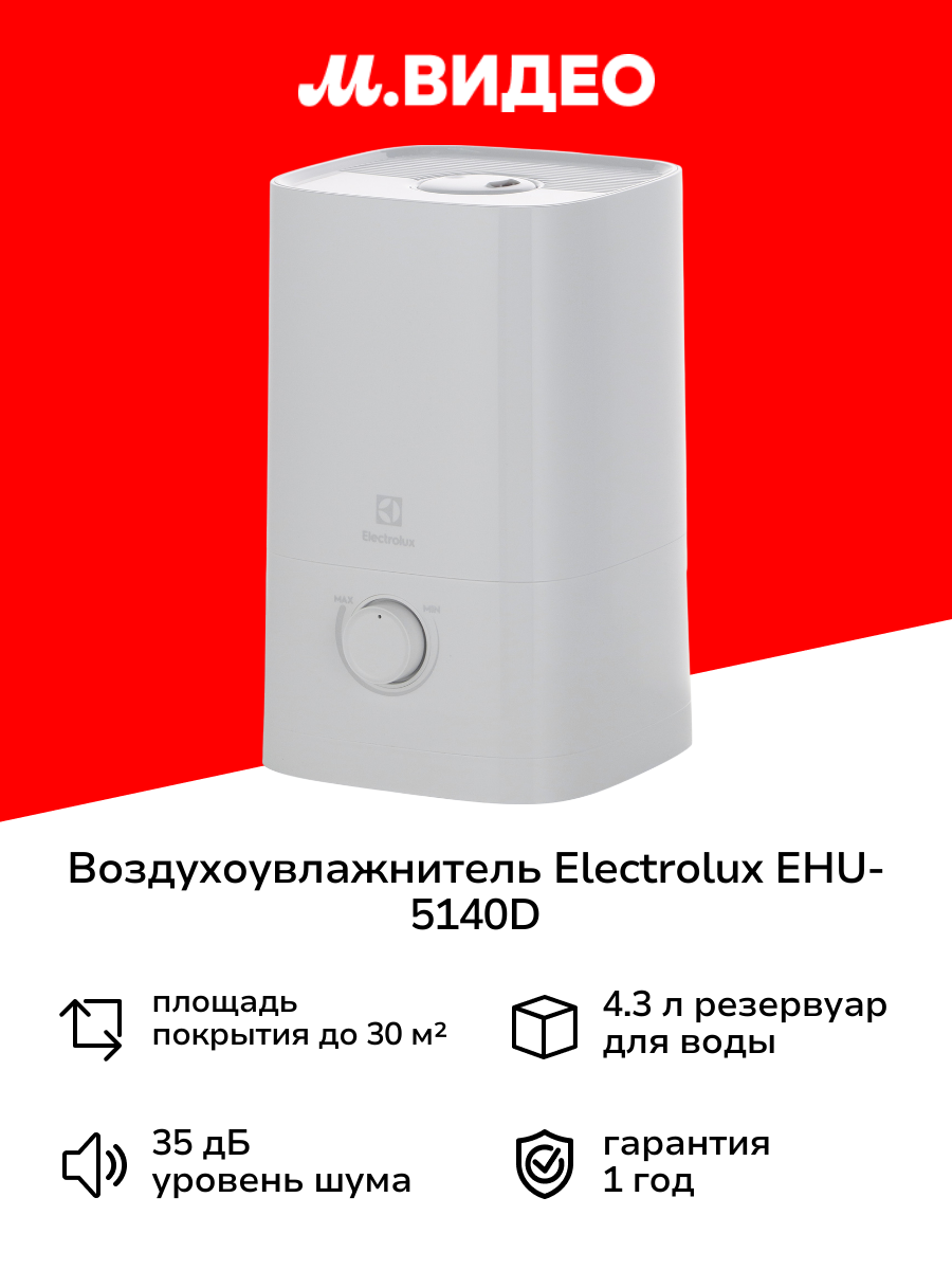 Воздухоувлажнитель Electrolux EHU-5140D
