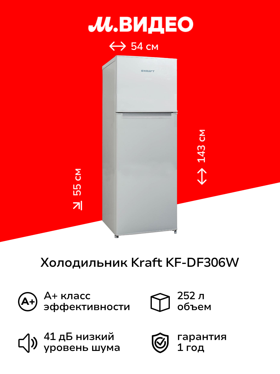 Холодильник Kraft KF-DF306W