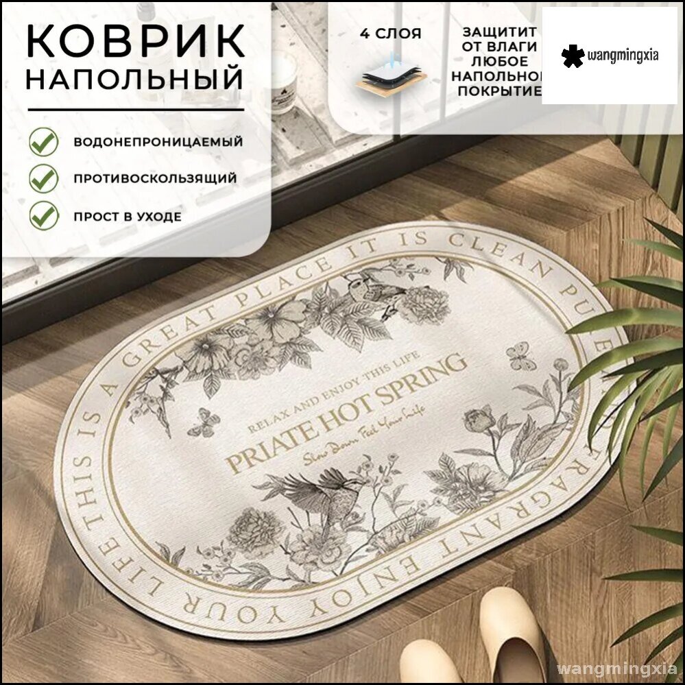 Коврик для ванной MOVEEK, нескользящий, влаговпитывающий, золотой