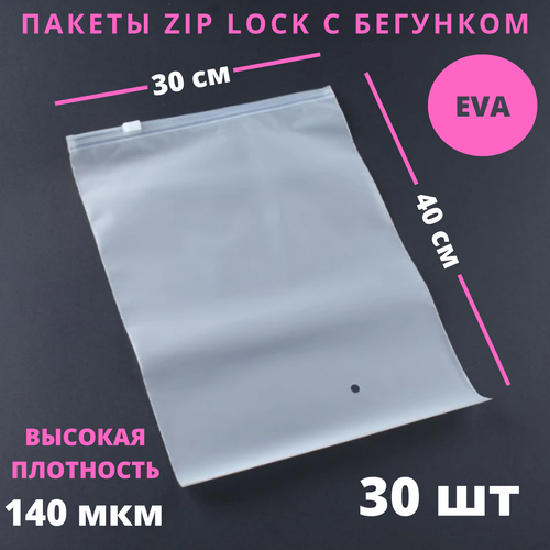 фото Зип лок пакеты слайдеры 30х40см,30 шт/zip lock пакеты для одежды/матовые/для упаковки/хранения вещей/с бегунком/с замком