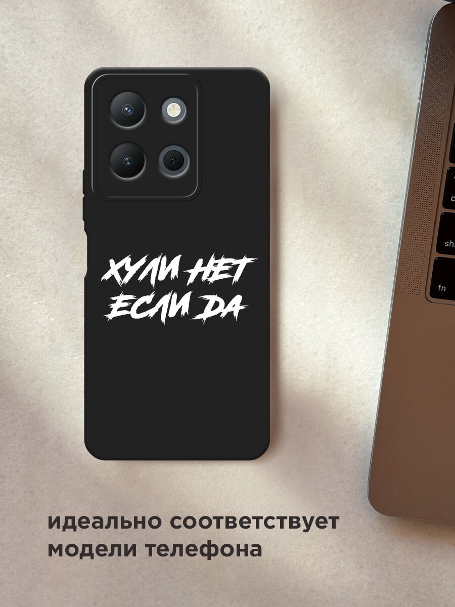 Черный матовый чехол на Vivo Y36 4G / Виво Y36 4G с принтом "Почему нет если да" — фото 1