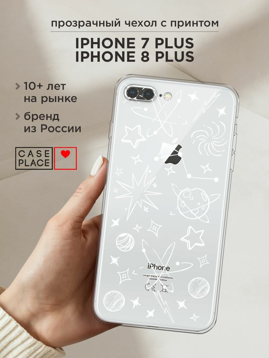 Чехол на Apple iPhone 7 Plus / Айфон 7 Плюс с принтом "Космическая вселенная", прозрачный