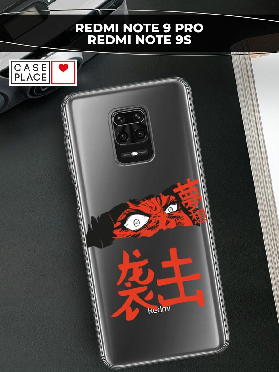 Чехол на Xiaomi Redmi Note 9S/9 Pro / Сяоми Редми Нот 9S/9 Про с принтом "Anime attack", прозрачный
