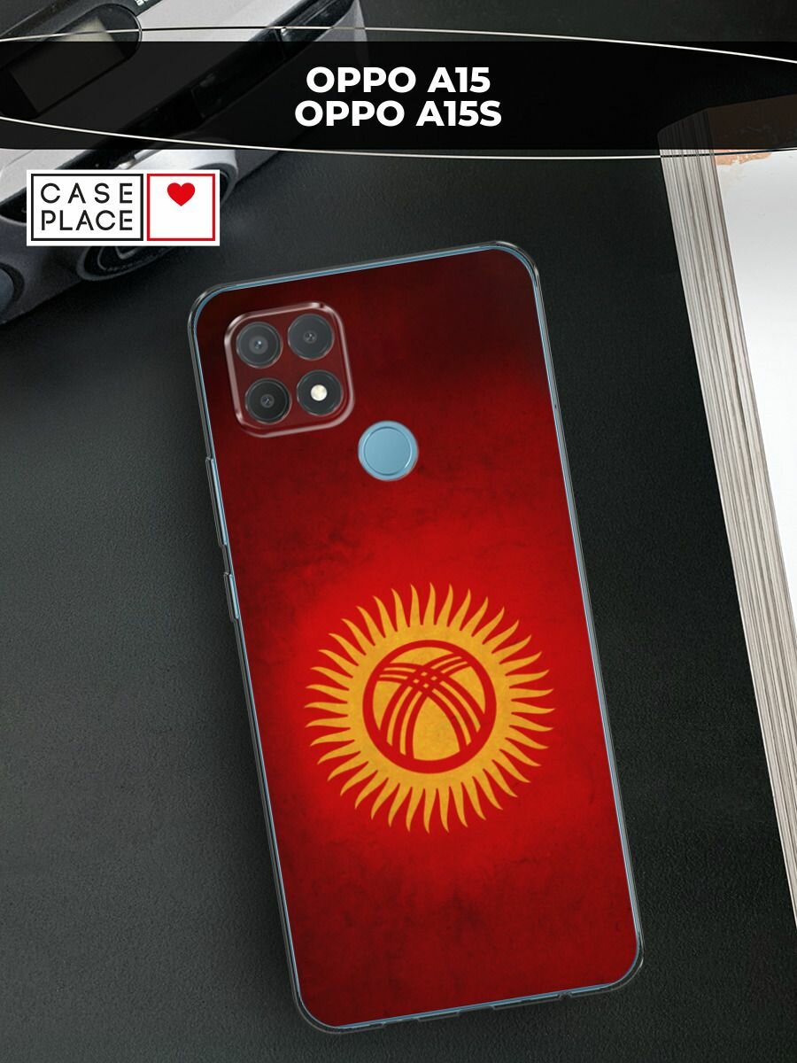 Чехол на Oppo A15/A15s / Оппо А15/A15s с принтом "Флаг Киргизии"