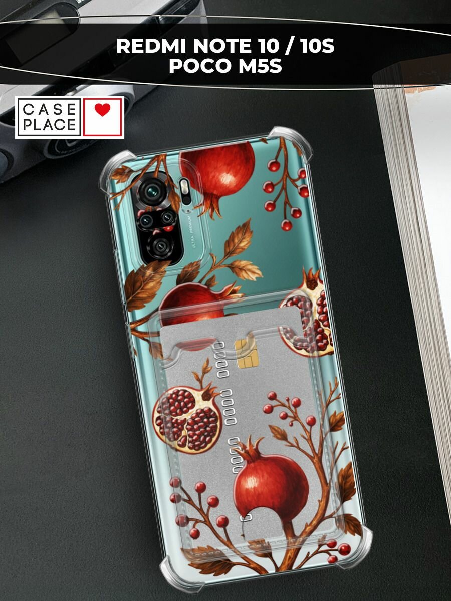 Чехол на Xiaomi Redmi Note 10/10S/Poco M5s (Редми Нот 10/10S/Поко M5s) с картой и принтом "Гранат"