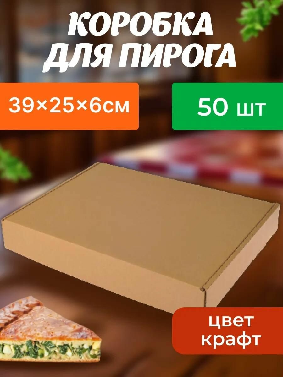 Коробки для пирогов, пиццы 50 шт