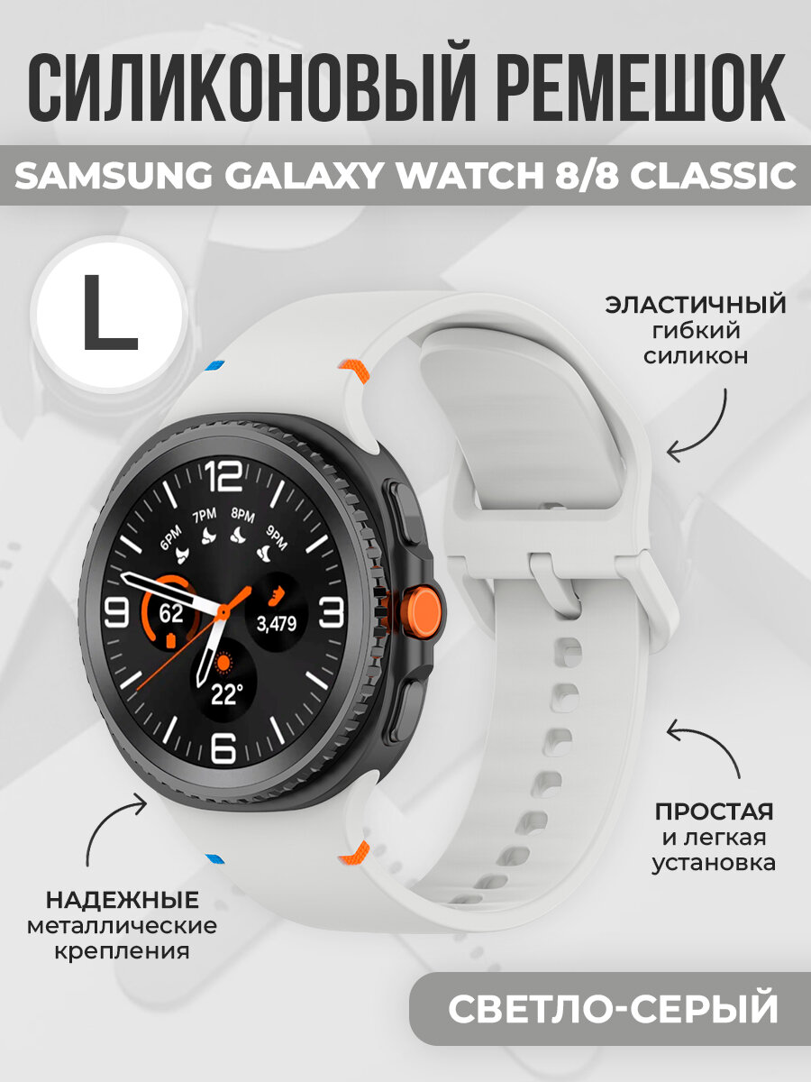 Силиконовый ремешок с цветной застежкой для Samsung Galaxy Watch 8/8 Classic, размер L, светло-серый