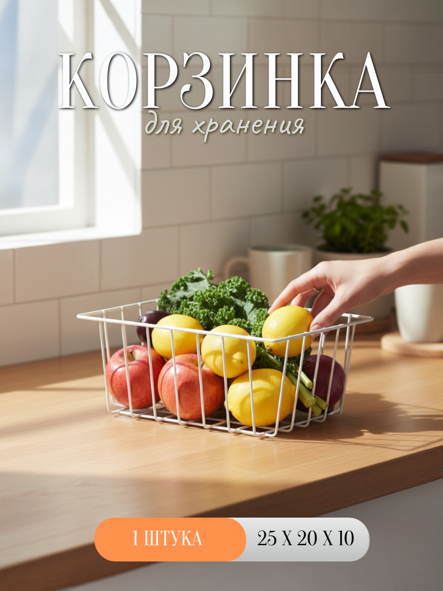 Органайзер для хранения, Корзина для хранения вещей, EASY-SYSTEM 25х20х10 см белый 1 шт.