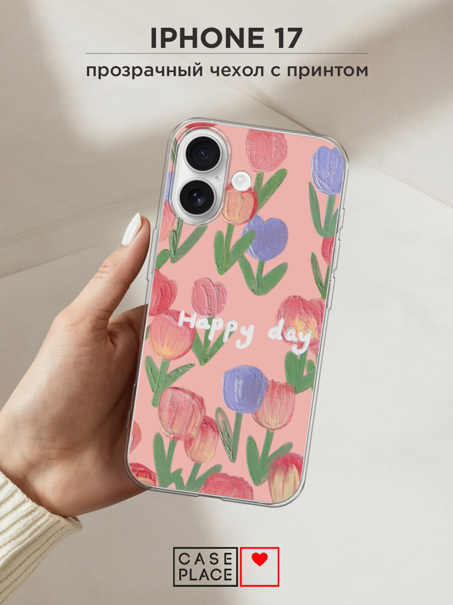 Силиконовый чехол на Apple iPhone 17 / Айфон 17 с принтом Happy Day