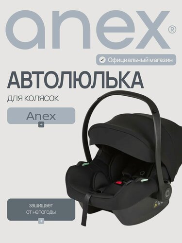 Изображение товара Автолюлька переноска Anex x Avionaut Cosmo (0-13кг)
