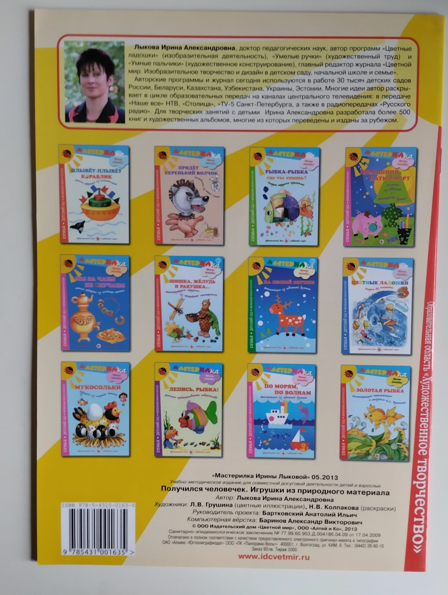 Получился человечек. Игрушки из природного материала — фото 1