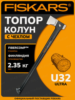 Изображение товара Топор-колун для колки дров большой острый FISKARS U32 Ultra (1082131)