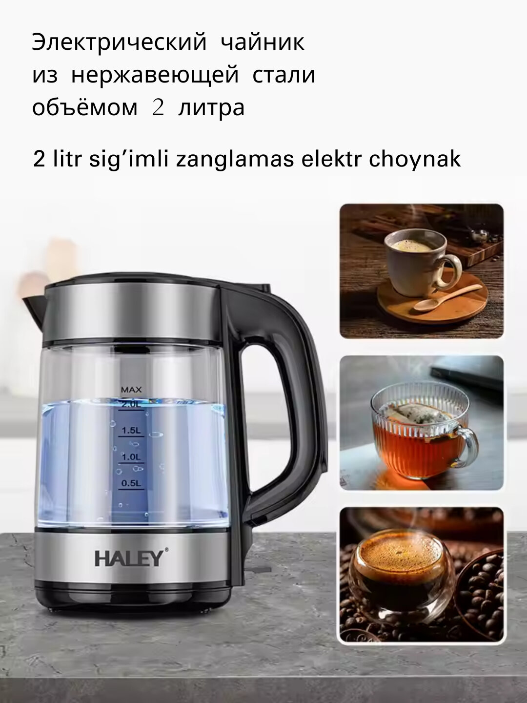 Электрический чайник Haley HY-8824, 2л, быстрый и эффективный