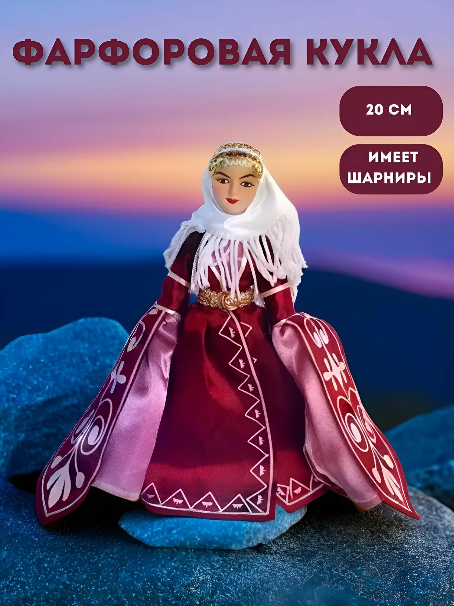 Кукла коллекционная в карачаевском праздничном костюме