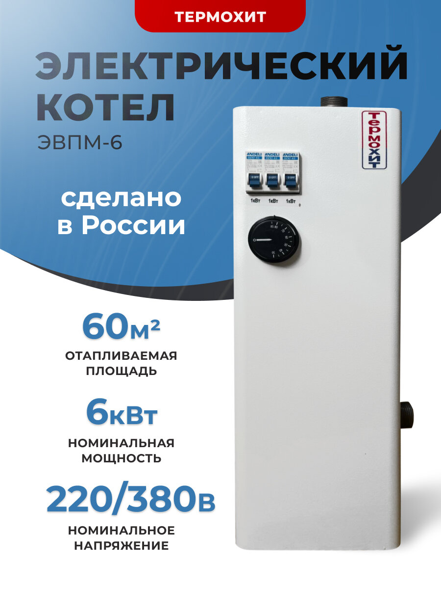 Электрокотел ЭВПМ-6 А Термохит (6 кВт)