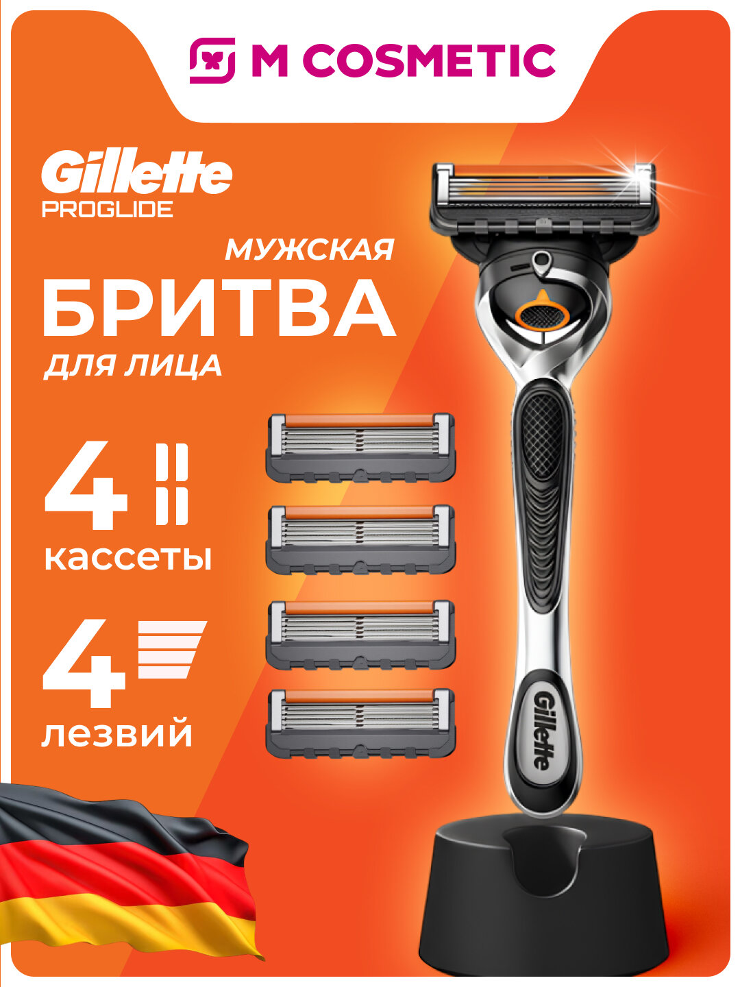 Станок Gillette Fusion ProGlide, с 4 кассетами, с подставкой