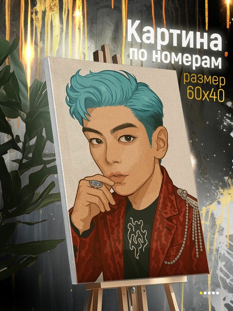 Картина по номерам на холсте музыка Kpop (T.O.P, Big Bang, кпоп, топ, Корея, Чхве Сын Хён, актер) - 5251078 В 60х40