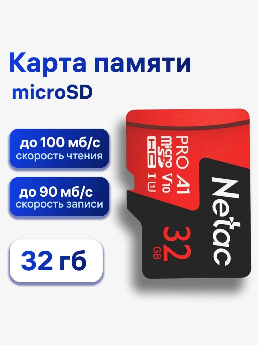 Карта памяти Netac P500 PRO microSDHC 32 ГБ Class 10 A1 V10 UHS-I +SD адаптер (NT02P500PRO-032G-R)