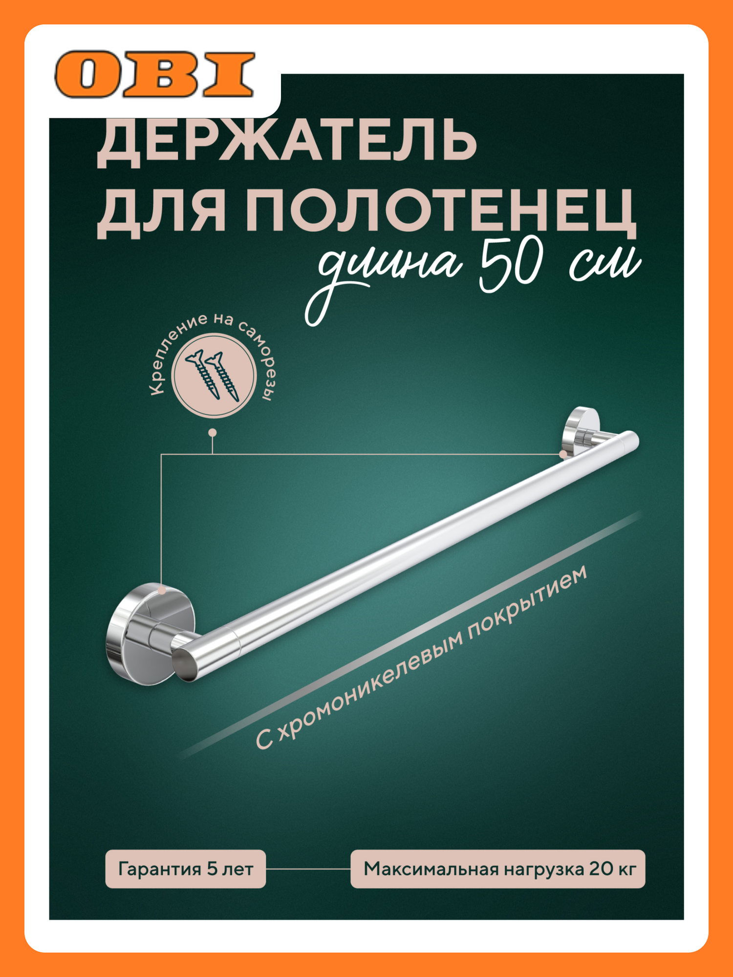 Полотенцедержатель Fora 