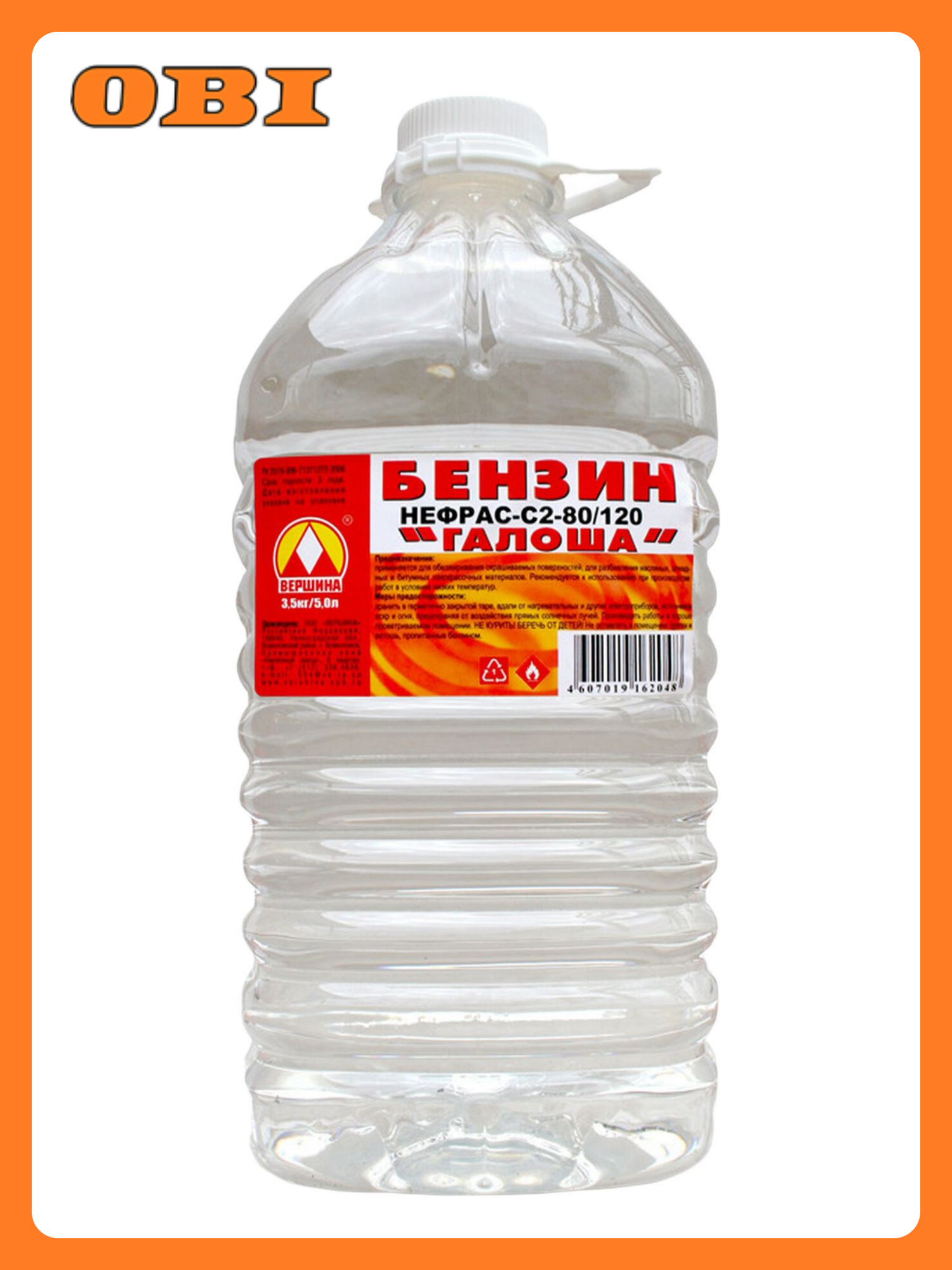 Растворитель Вершина Нефрас Галоша бензиновый 5 л