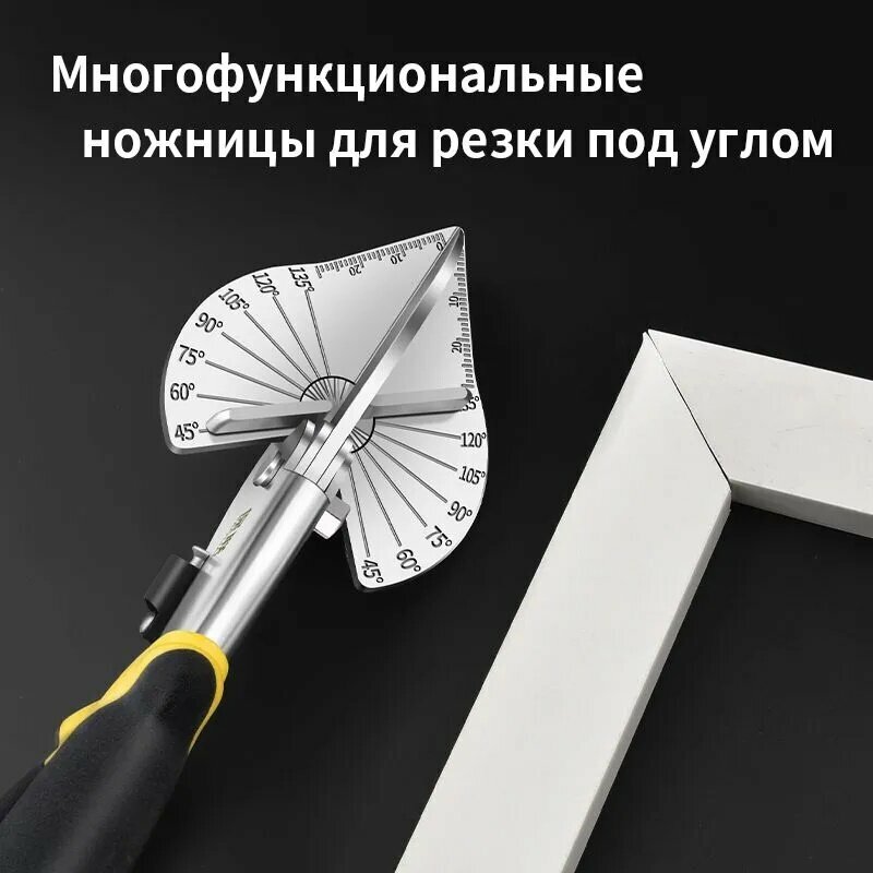 Угловые ножницы 45 градусов, универсальные отрезные ножи для кабельного канала 90 градусов.