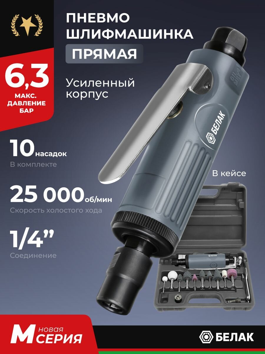 Шлифовальная машинка пневматическая набор 17 предметов гравер пневматический БелАК