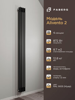 Изображение товара Радиатор отопления стальной трубчатый Faberg Extra 2, высота 1800мм, 4 секции, RAL9005