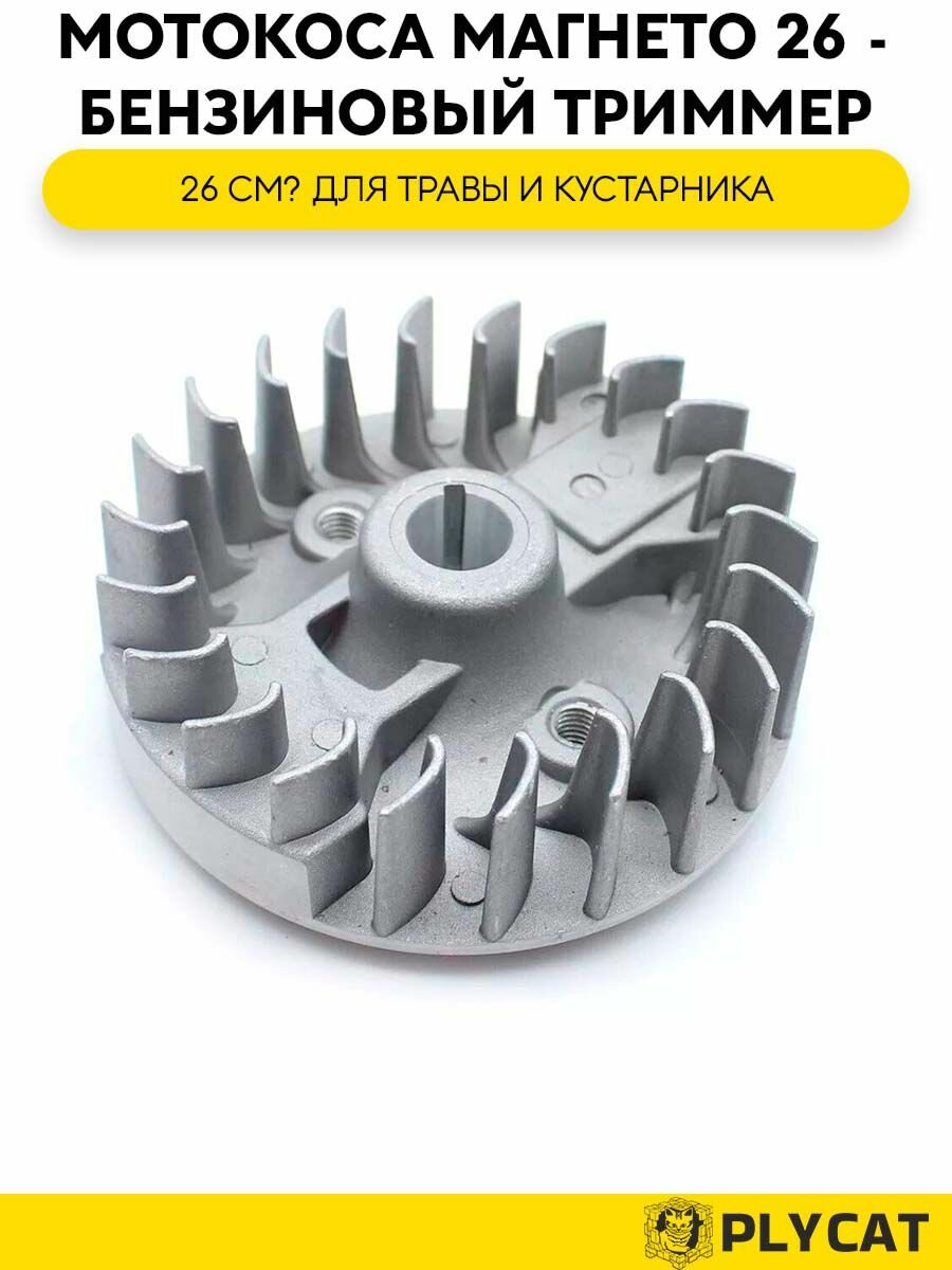 Мотокоса Магнето 26 - бензиновый триммер 26 см для травы и кустарника
