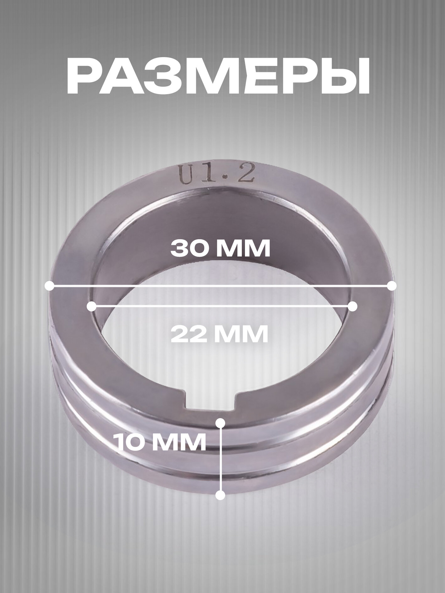 Ролик для сварочного полуавтомата для подачи проволоки д.1,0-1,2 — фото 1