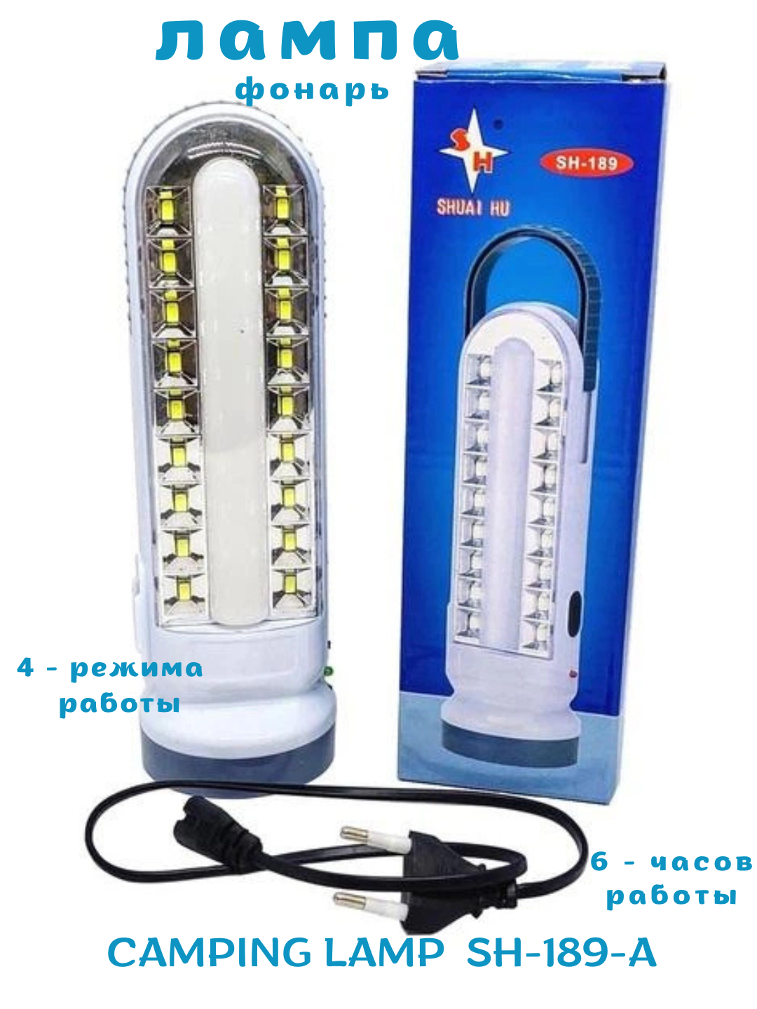 Портативный фонарь со встроенным аккумулятором Shuai Hu SH-189