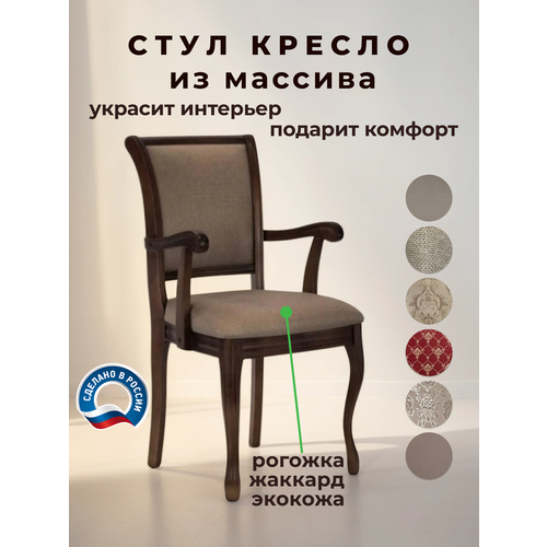 фото Кресло для кухни и гостиной бриоль14, деревянное, обивка из рогожки, 94х50х56 geo company