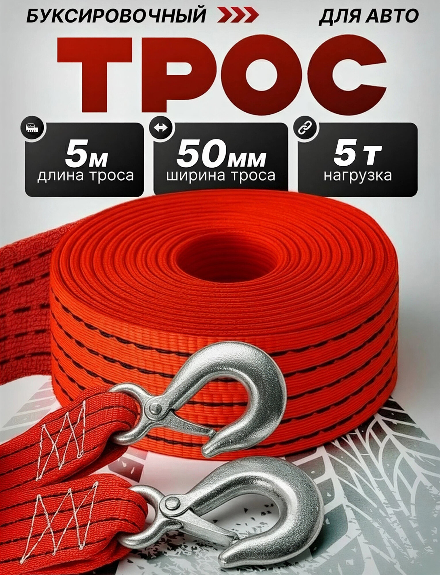 Трос буксировочный автомобильный Shifu 5 т 5 метров с крюками