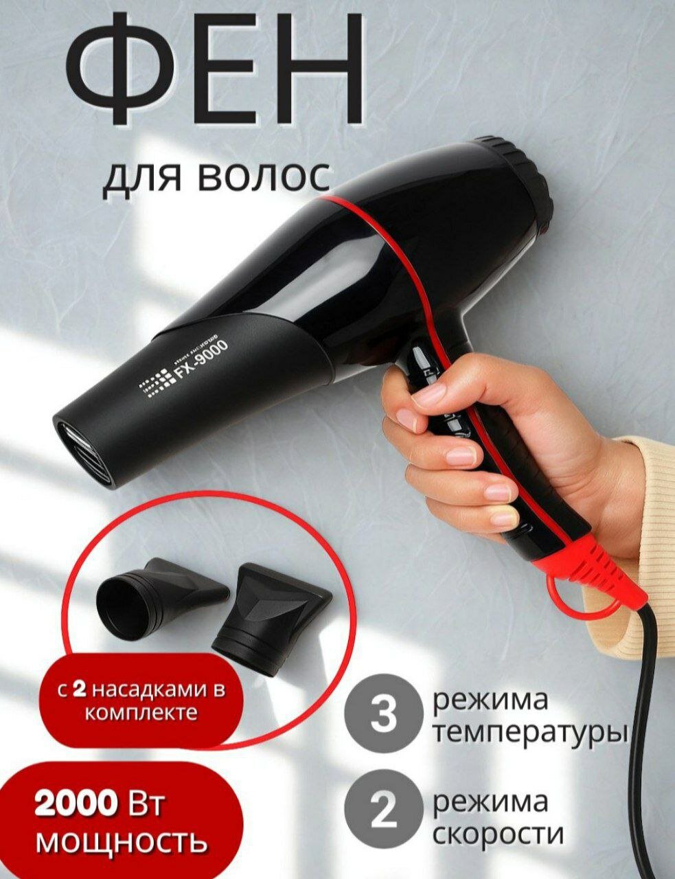 Soch quritgich LAMO, LM-HD702B, soch quritish va turmaklash uchun fen