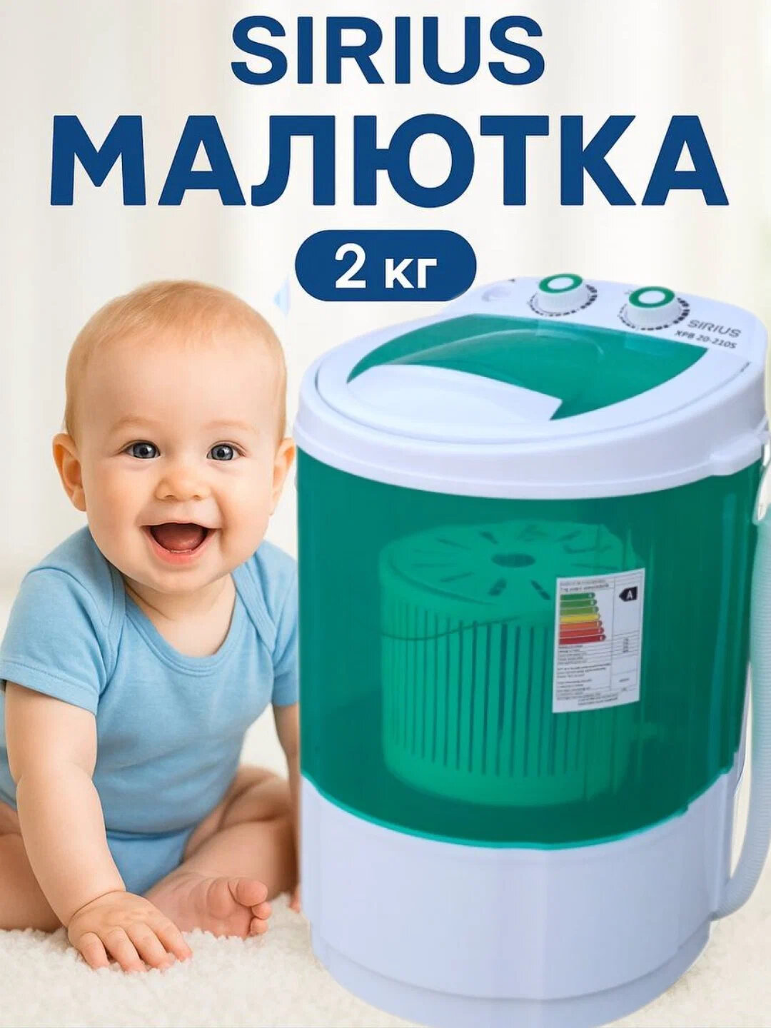 Стиральная машина "Малютка", Sirius, 2 кг, xpb20, 200S, зеленый