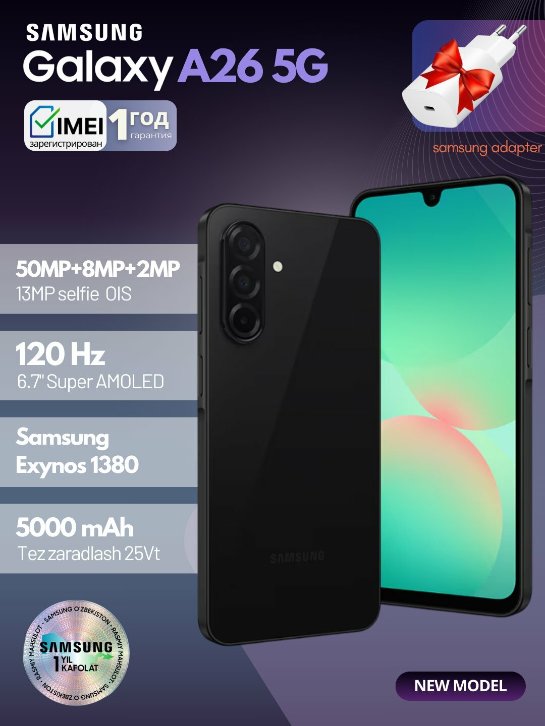 Смартфон Samsung Galaxy A26 5G, Бонус адаптер, Uzimei, 1 год гарантии, 8/256GB, 5000мАч, 120Гц