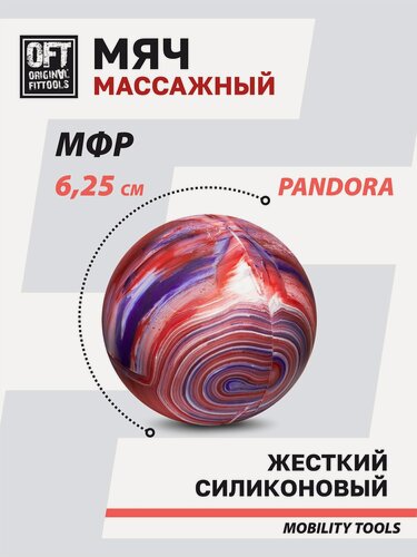 Изображение товара Мяч для МФР силиконовый одинарный жесткий 6,2 см PANDORA Original FitTools