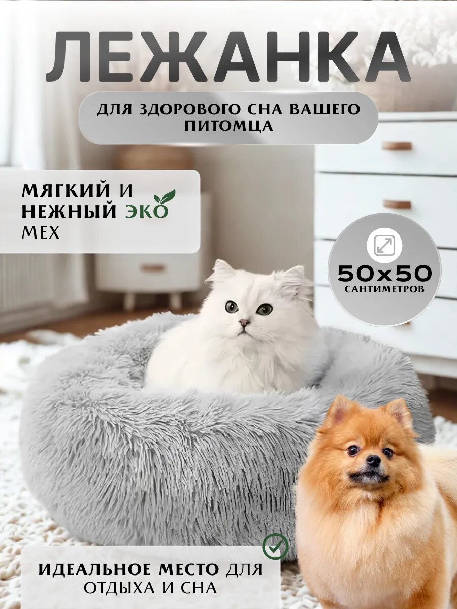 Лежанка экомех премиум подстилка для кошек и собак мелких и средних пород с мехом лежак для животных с бортиками матрасик 55X48X20см