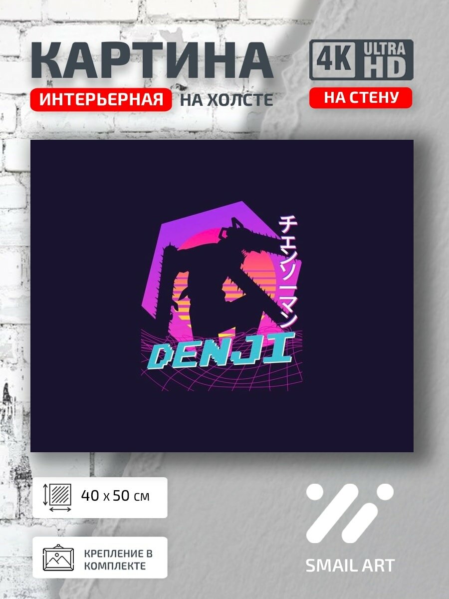 Картина на холсте интерьерная 40 на 50 на стену Anime Denji для офиса атмосфера