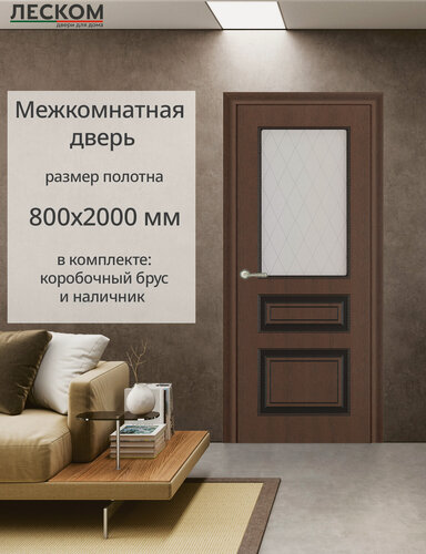 Изображение товара Межкомнатная дверь Леском "Милан", 800х2000 комплект с коробкой и наличниками, стекло витраж, ясень коричневый/патина