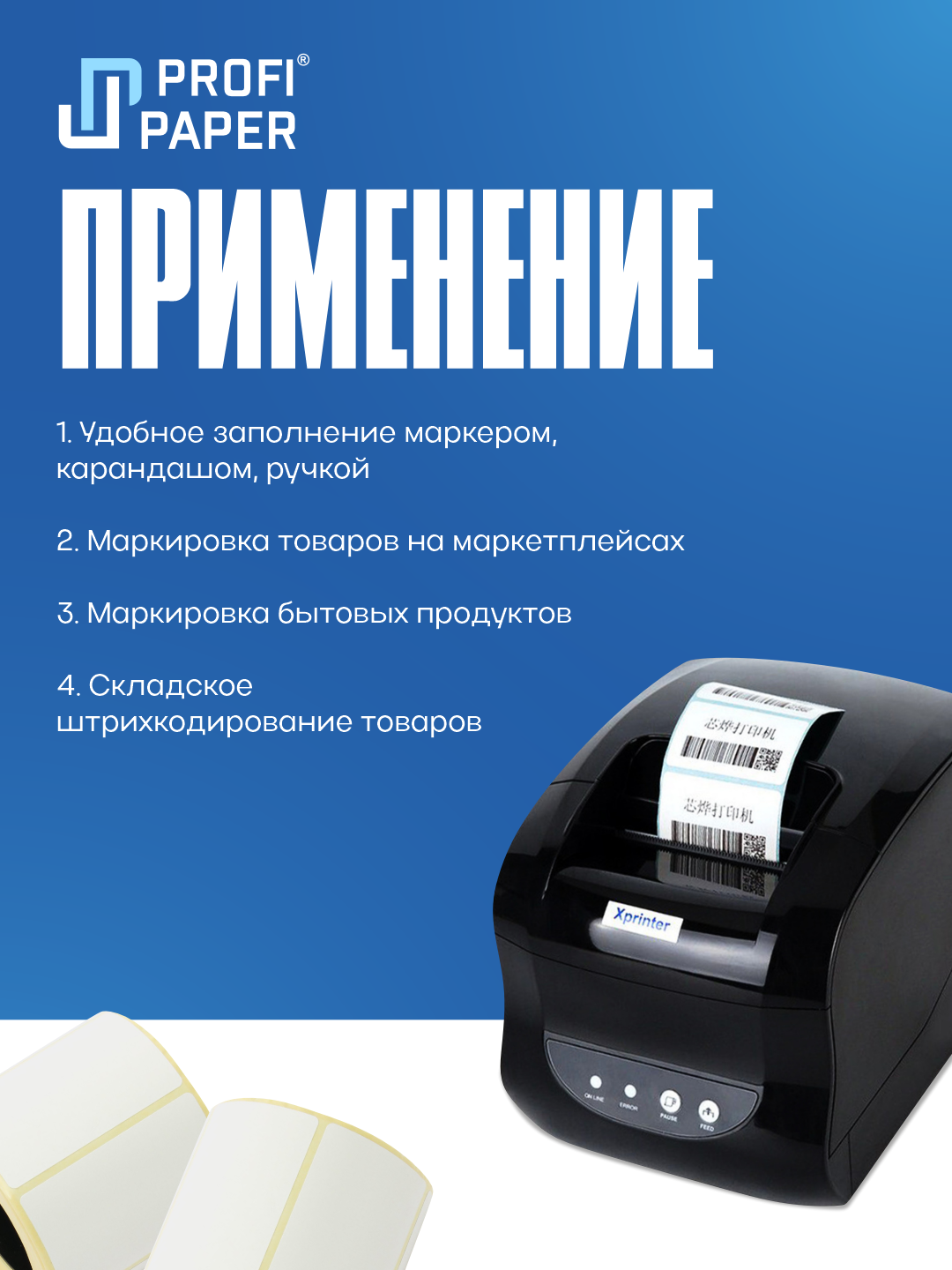 Самоклеящаяся термоэтикетка 58×40 мм – рулонная, для термопринтеров — фото 1