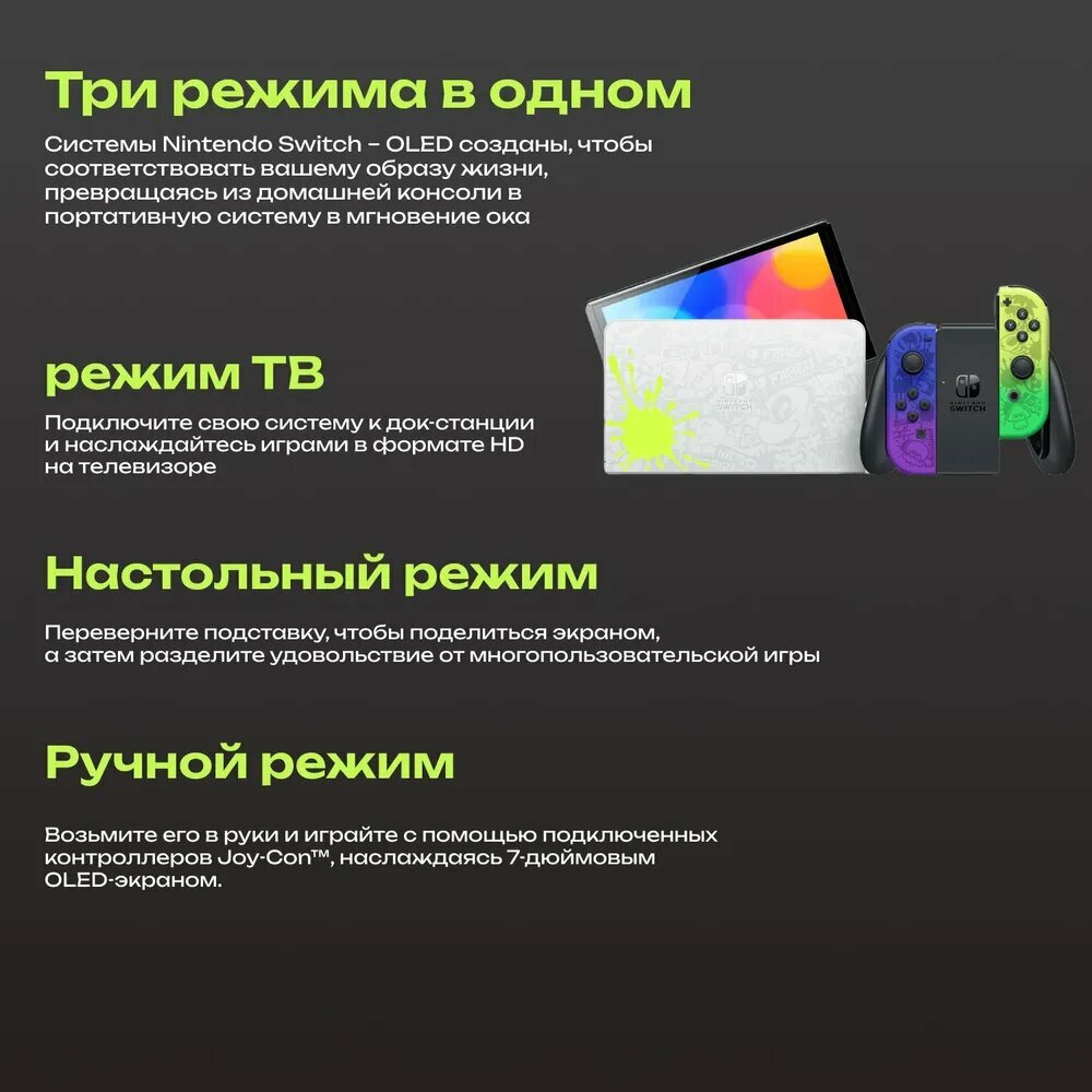 Игровая консоль Nintendo Switch "Splatoon 3", OLED, 64ГБ, без игр — фото 1