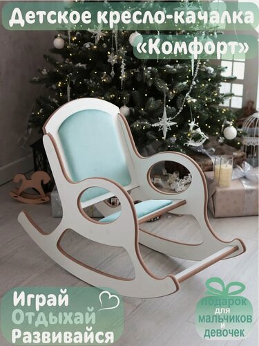 Изображение товара Качалка Little Wood Home "Комфорт Мята", для детей от 3 лет, МДФ