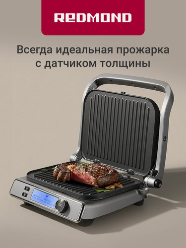 Изображение товара Гриль электрический редмонд GM301, 7 программ, датчик толщины стейка, степень прожарки, режим барбекю, противень