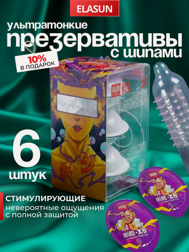 Изображение товара Презервативы Elasun ультратонкие, стимулирующие, с шипами, ребристые со смазкой 6 шт