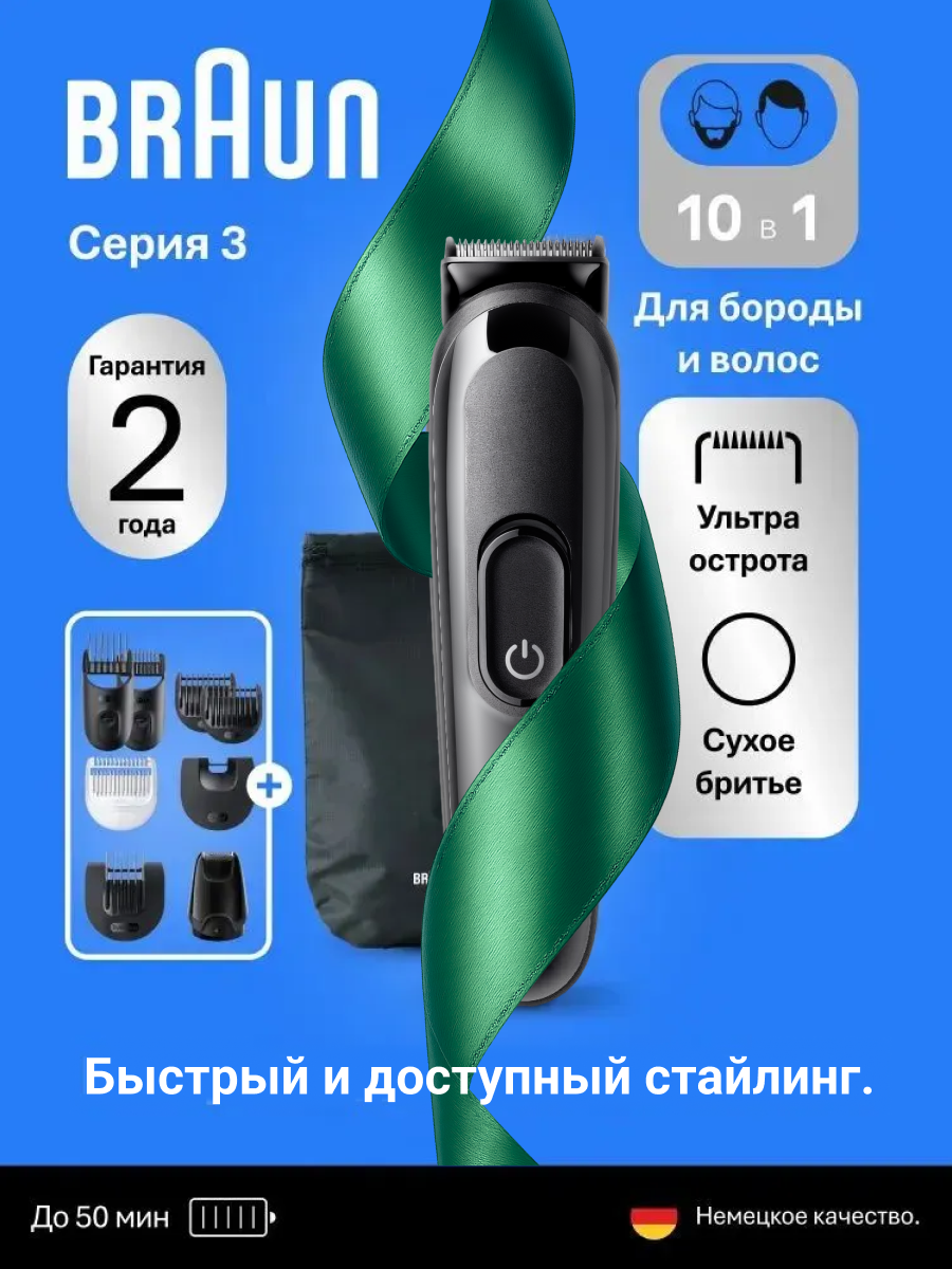 Триммер электрический Braun Series 3 AIO3560, 16 установок длины, сухое бритье, 50 минут автономной работы