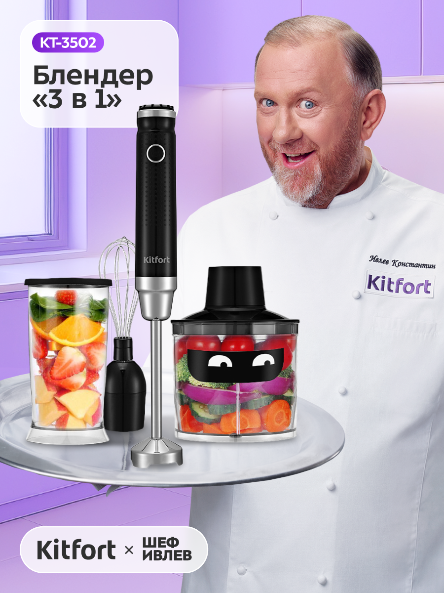 Блендер погружной "3 в 1" KT-3502