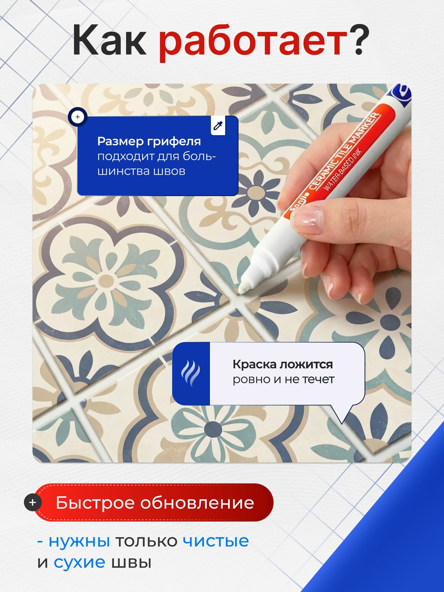 Маркер для плиточных швов со сменным грифелем — фото 1